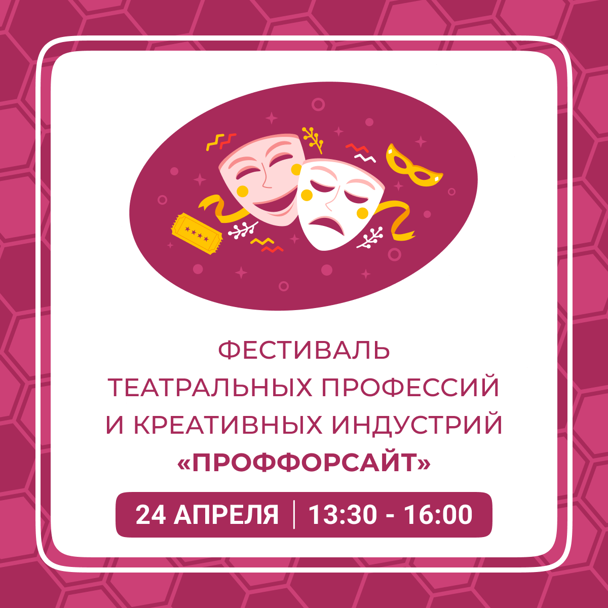 Дворец творчества детей и молодежи • Последние новости — «ПрофФорсайт» ждёт  творческих подростков