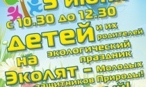Эколята