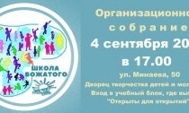 школа вожатого