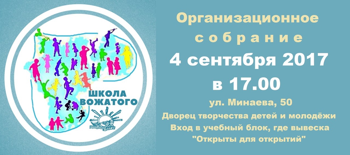 школа вожатого