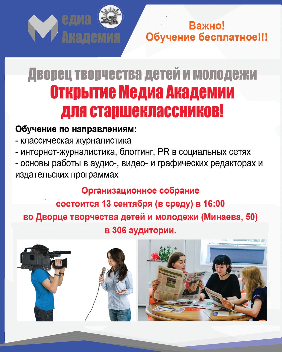 листовка меди аакадемияна сайт