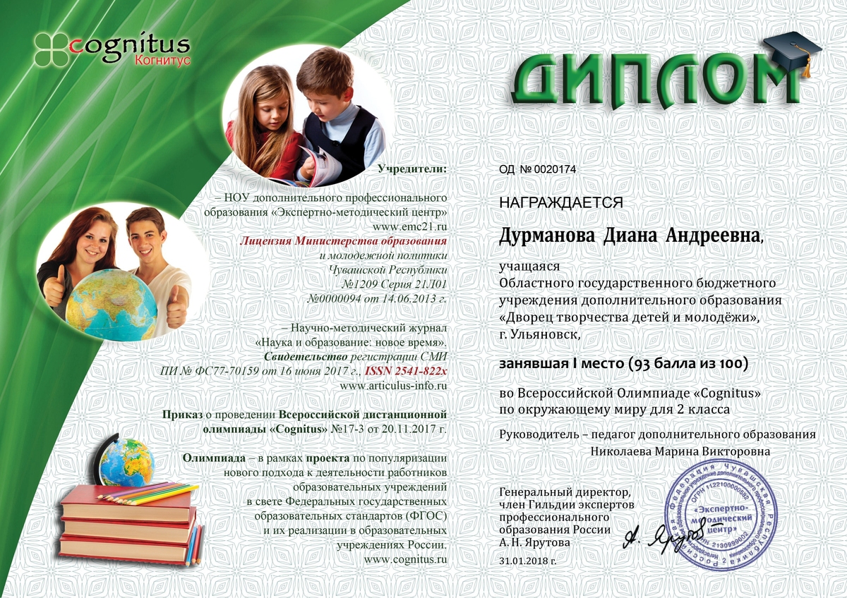 Дурманова Диана