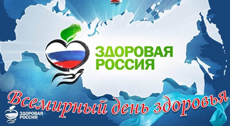день здоровья 2