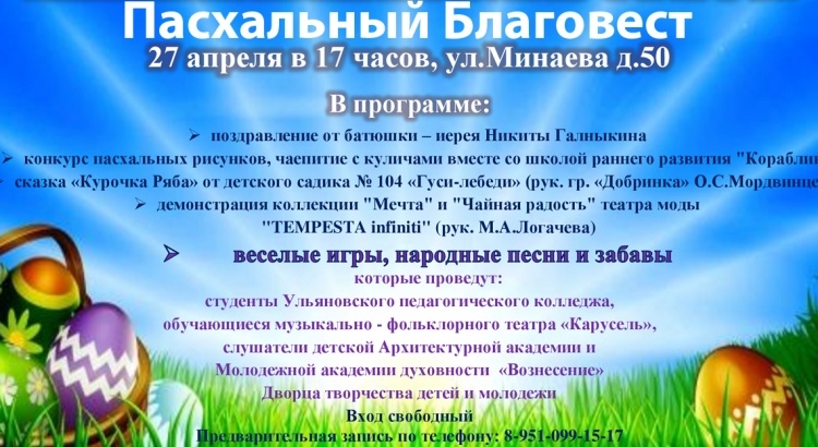 общая благовест