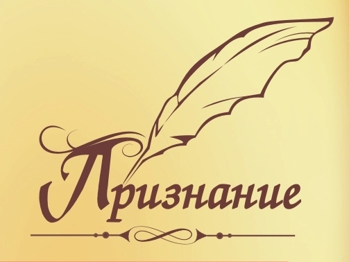 priznanie