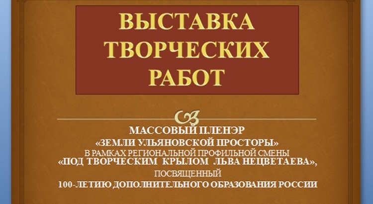выставка пленэр
